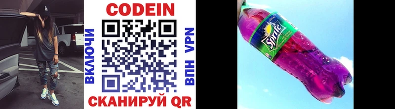 Codein напиток Lean (лин)  Осташков 